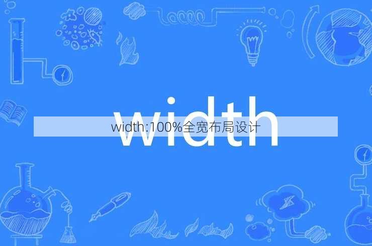 width:100%