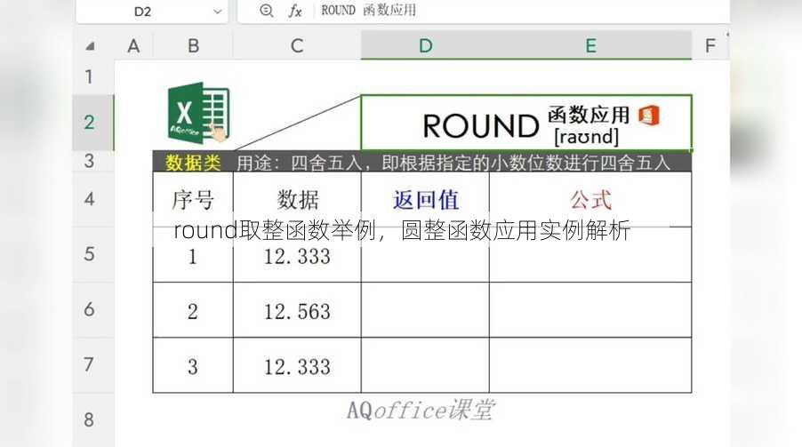 round取整函数举例