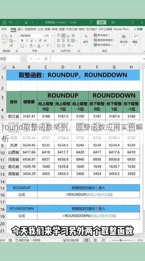 round取整函数举例