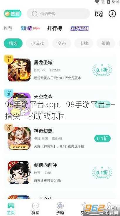 98手游平台app