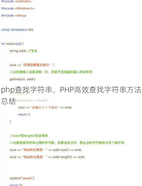 php查找字符串