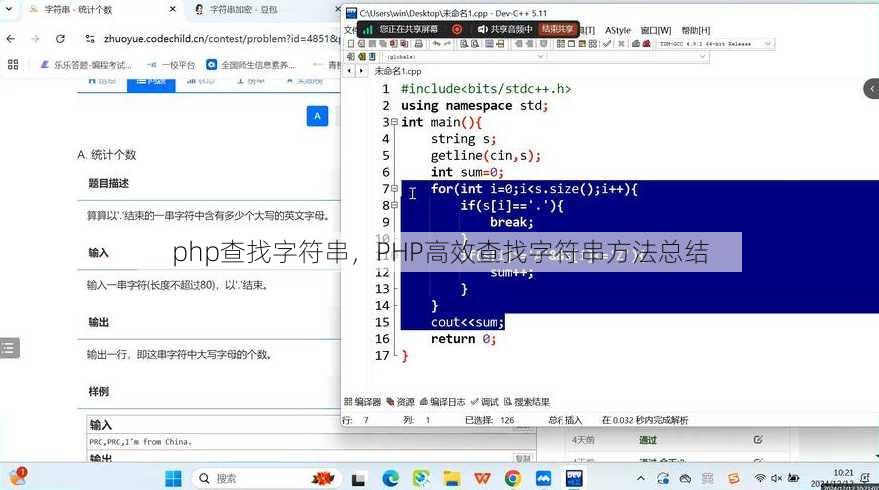 php查找字符串