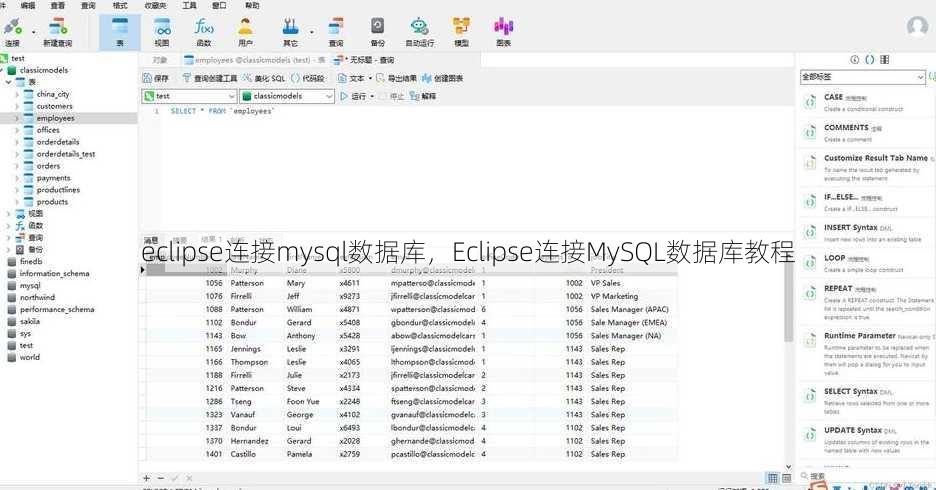 eclipse连接mysql数据库