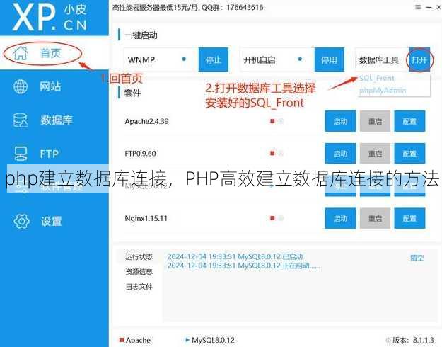 php建立数据库连接
