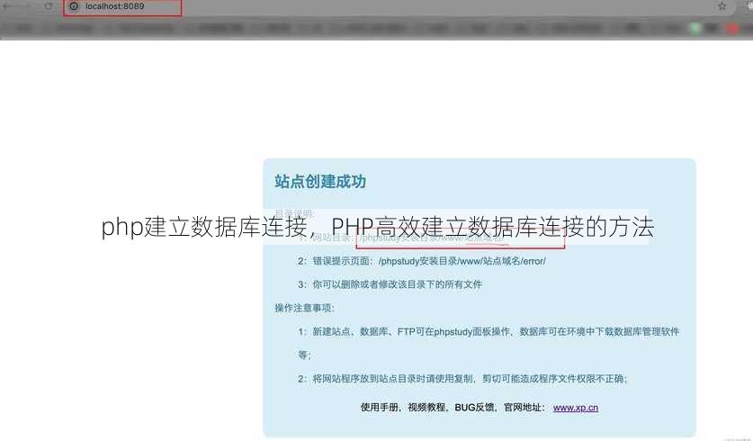 php建立数据库连接
