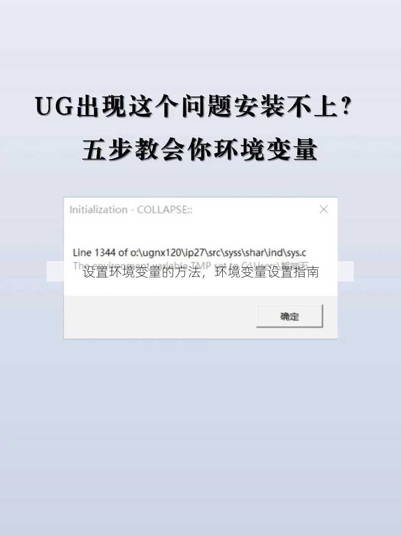 设置环境变量的方法