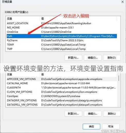 设置环境变量的方法