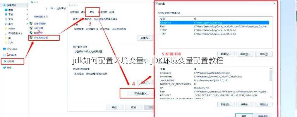 jdk如何配置环境变量