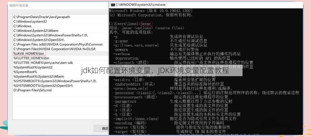 jdk如何配置环境变量
