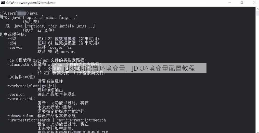 jdk如何配置环境变量