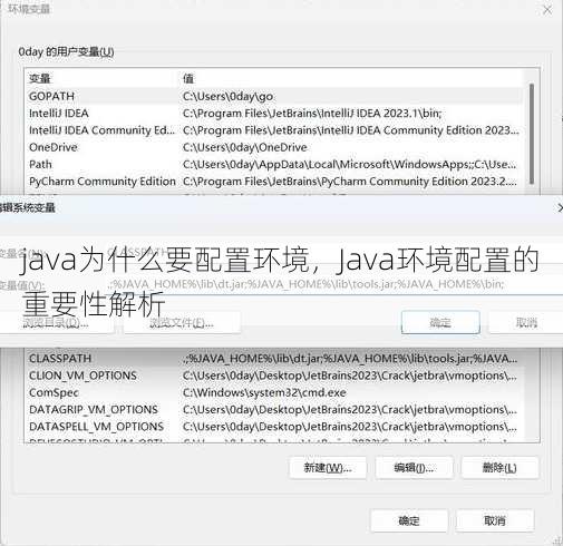 java为什么要配置环境