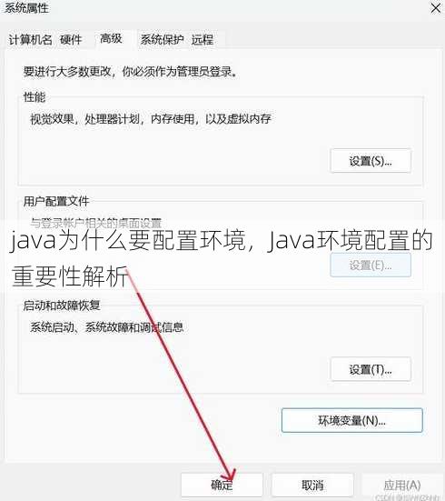 java为什么要配置环境