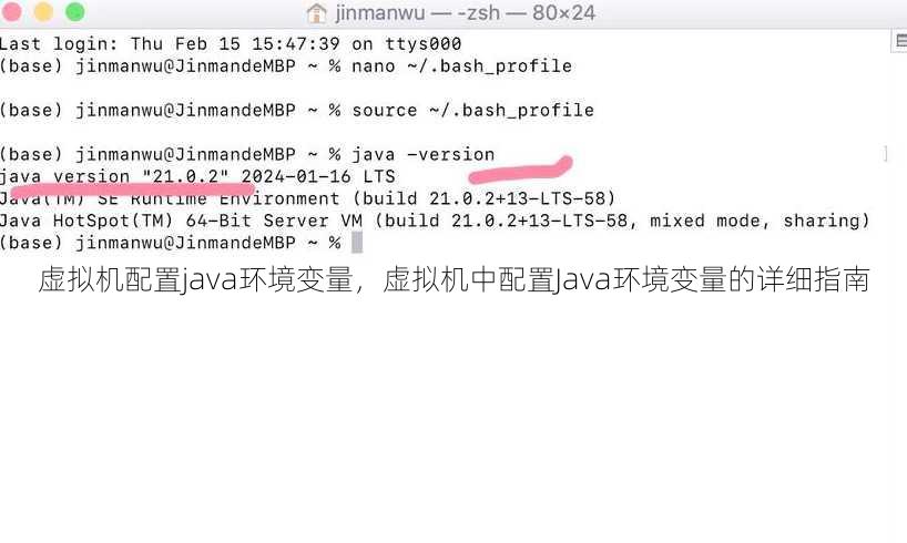 虚拟机配置java环境变量