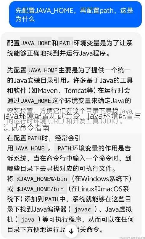 java环境配置测试命令