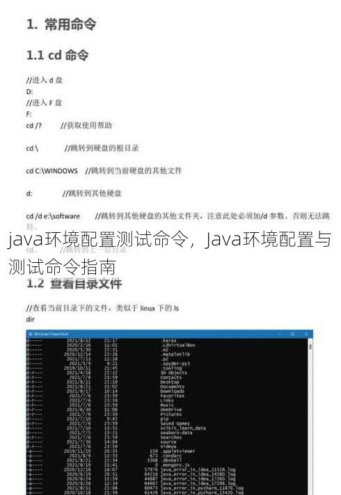 java环境配置测试命令