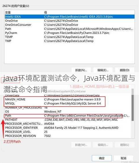 java环境配置测试命令