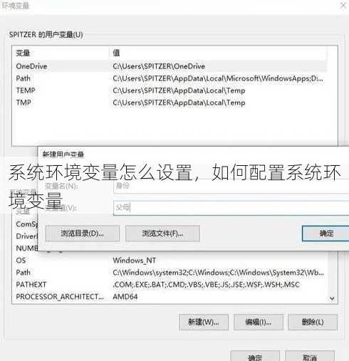 系统环境变量怎么设置