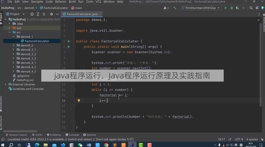 java程序运行