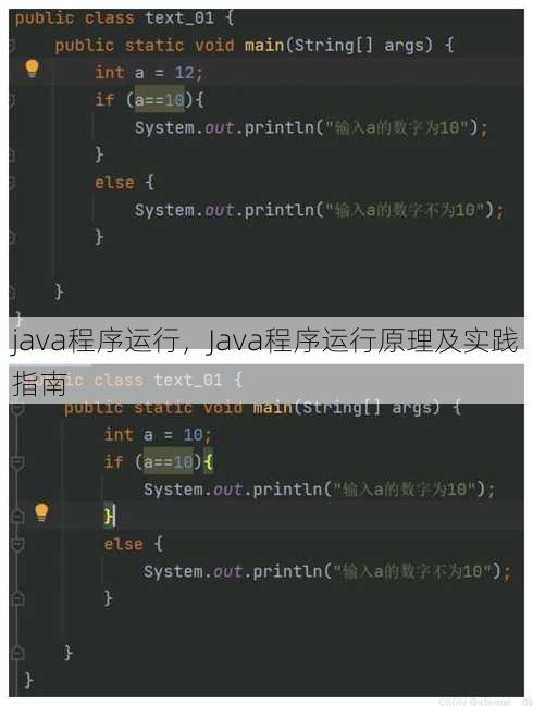 java程序运行