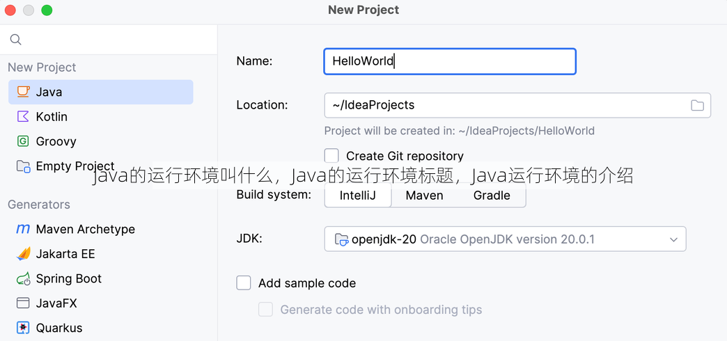 java的运行环境叫什么