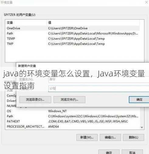 java的环境变量怎么设置