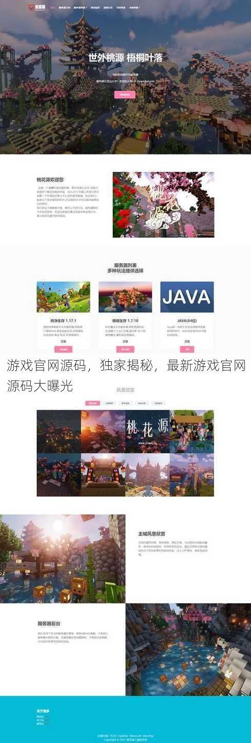 游戏官网源码