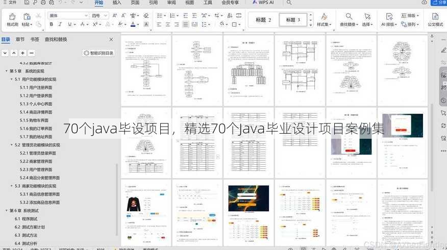 70个java毕设项目