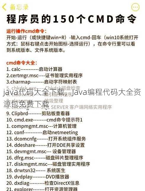 java代码大全下载