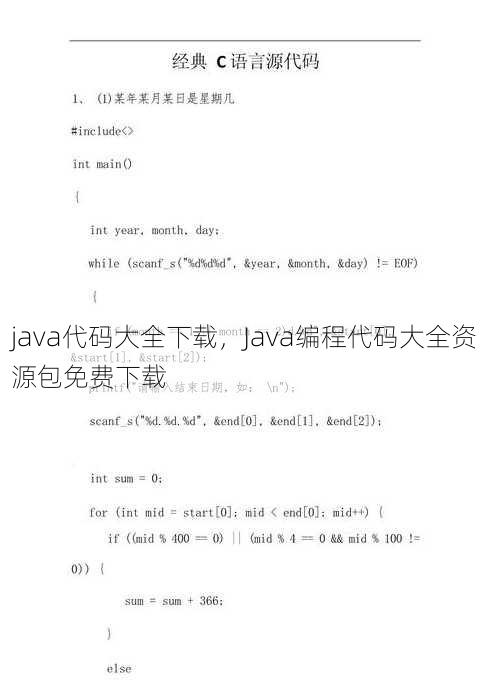 java代码大全下载