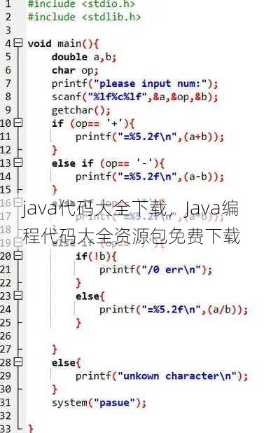 java代码大全下载