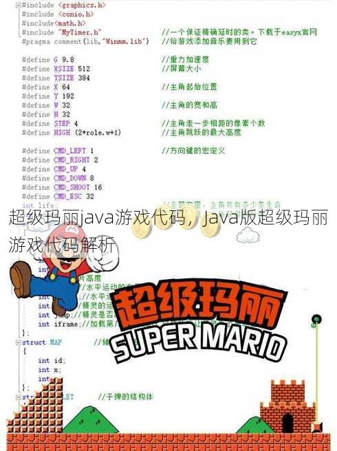 超级玛丽java游戏代码