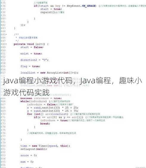 java编程小游戏代码