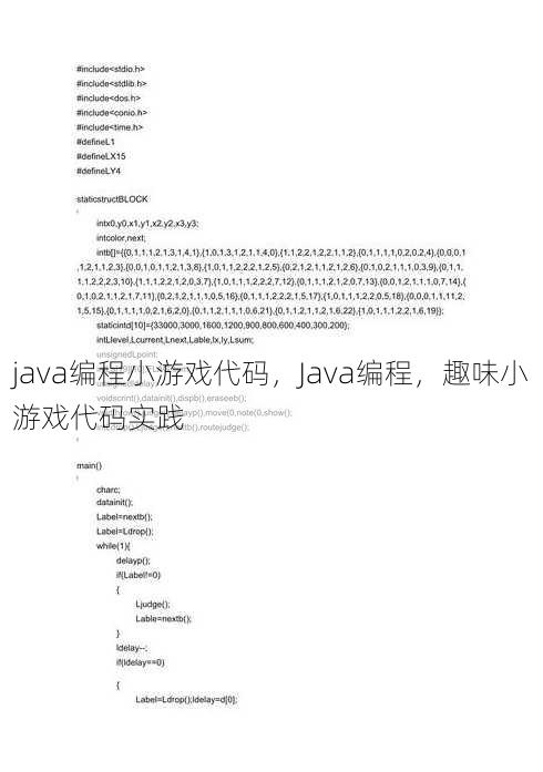 java编程小游戏代码