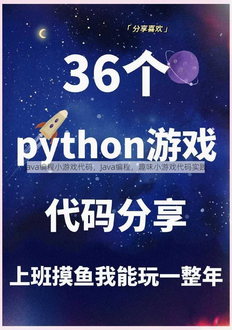 java编程小游戏代码