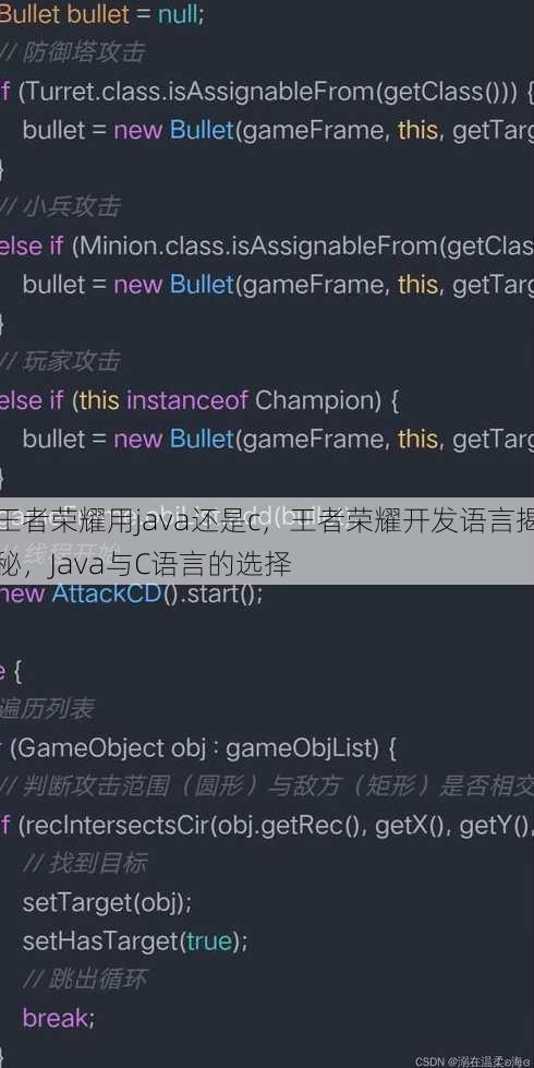 王者荣耀用java还是c