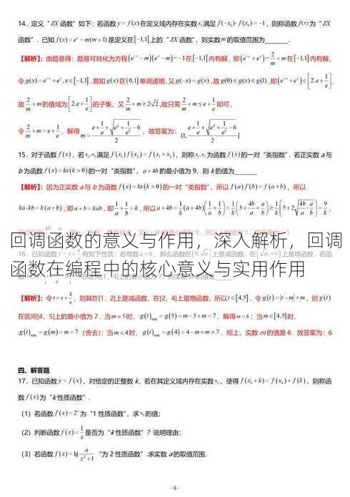 回调函数的意义与作用