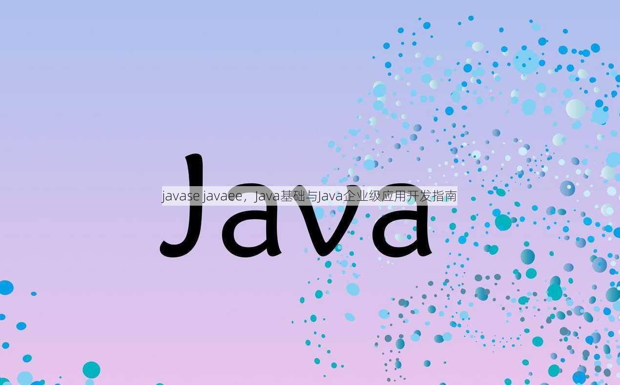 javase javaee
