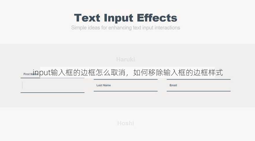 input输入框的边框怎么取消