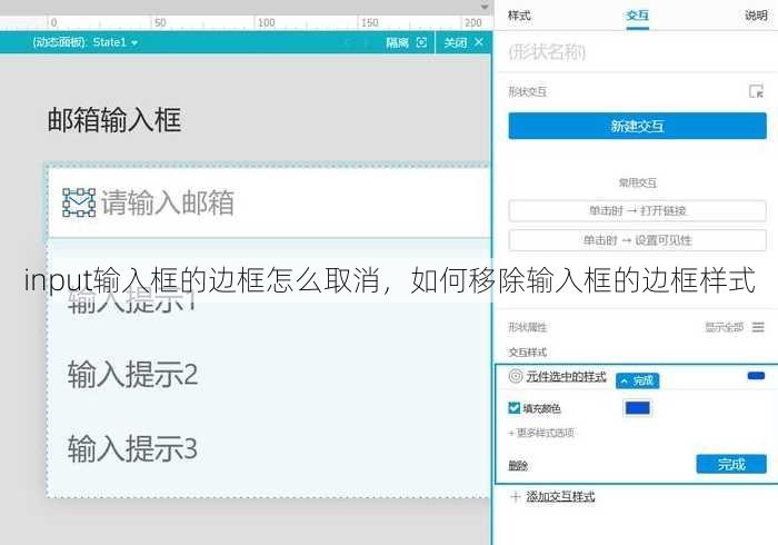 input输入框的边框怎么取消