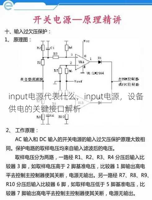 input电源代表什么