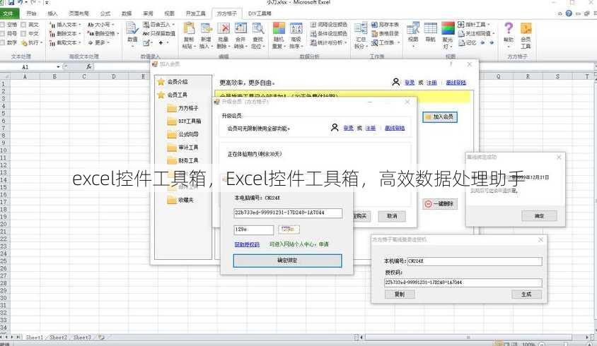 excel控件工具箱