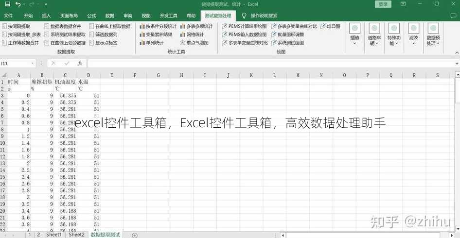 excel控件工具箱