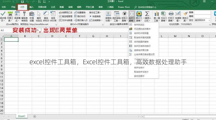 excel控件工具箱