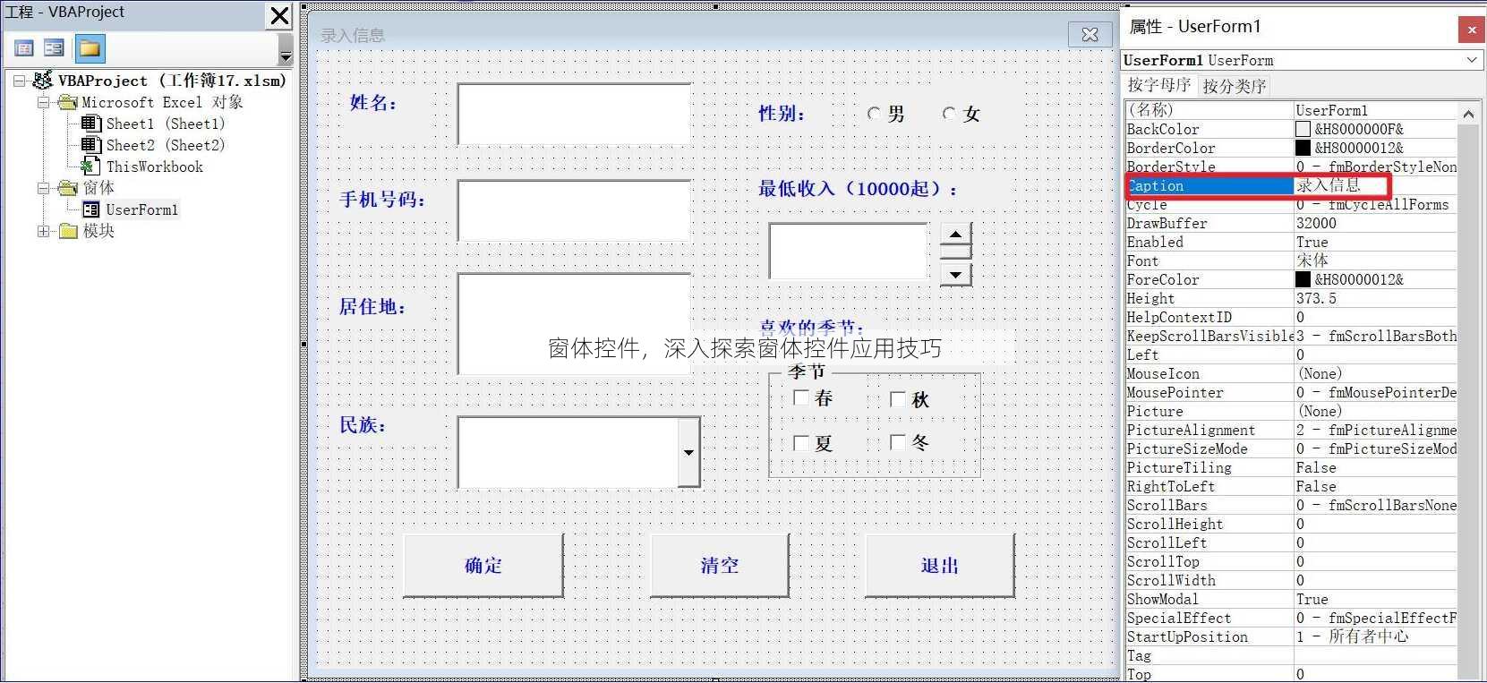 窗体控件