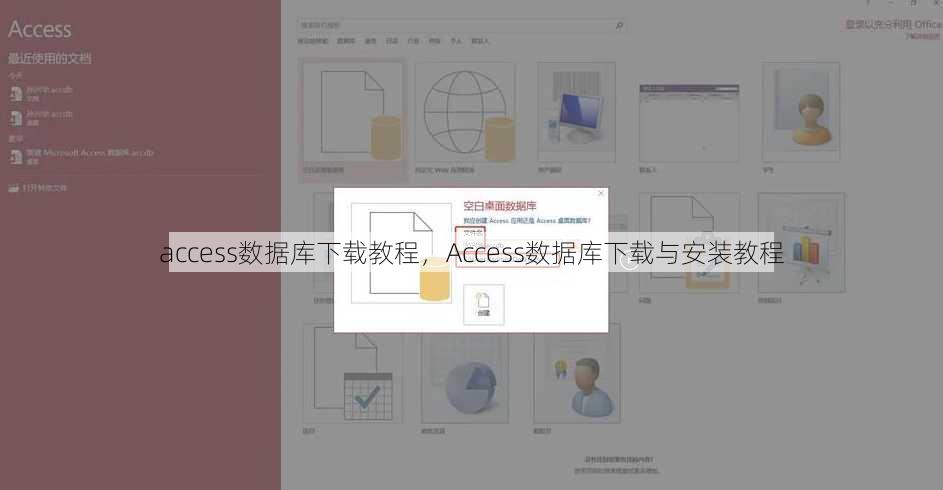 access数据库下载教程