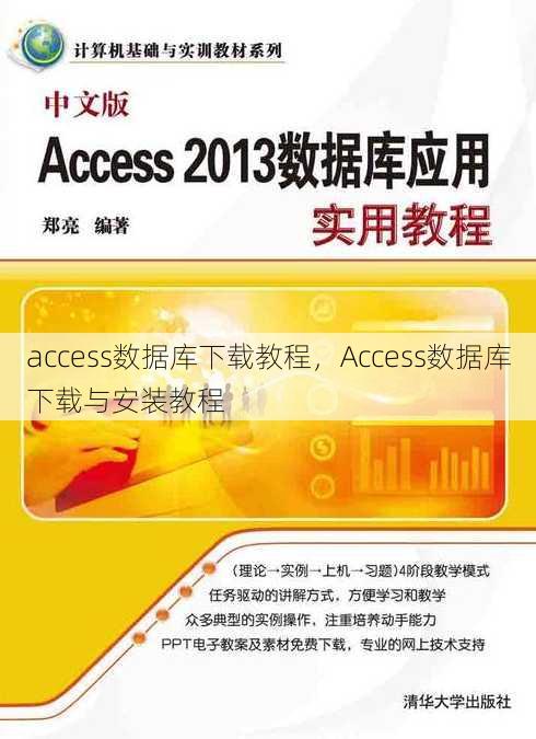 access数据库下载教程