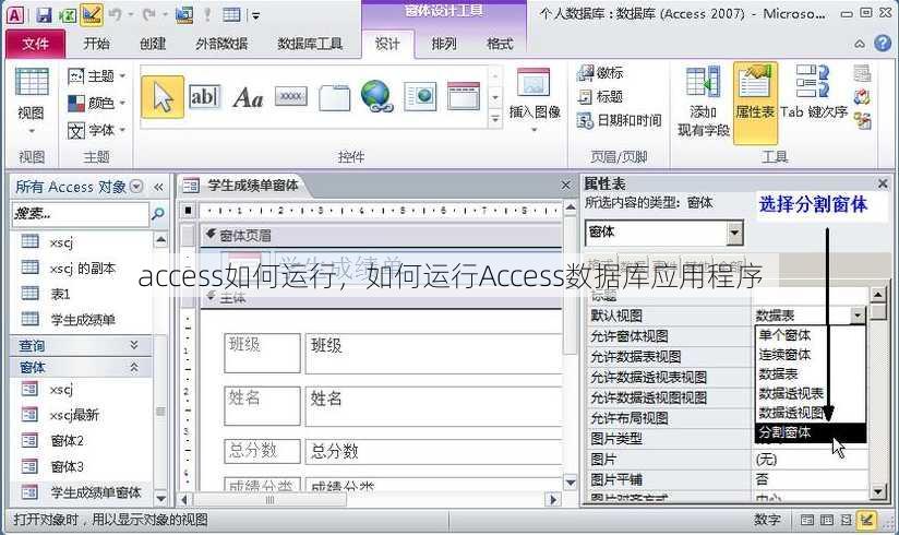 access如何运行