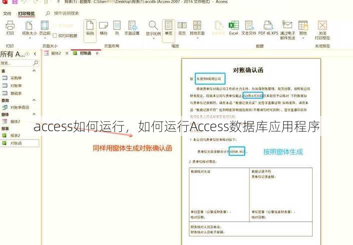 access如何运行