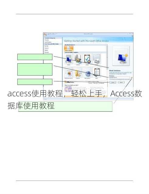 access使用教程