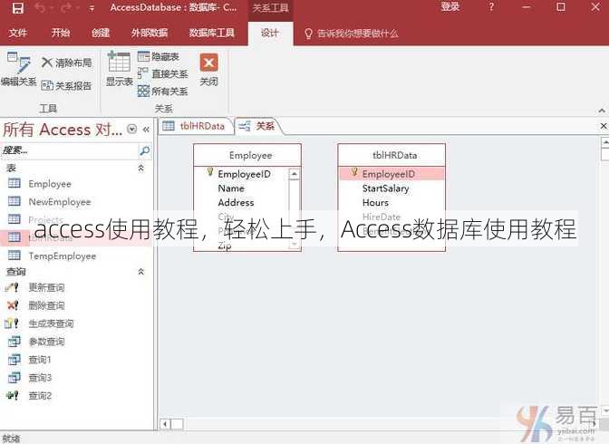 access使用教程